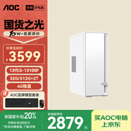 AOC榮光920電腦臺式機商用辦公整機主機（13代i3-13100F 32G 512G+2T 4G獨顯 Type-C三年上門）
