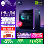 外星人臺(tái)式機(jī) 星艦R17 高端電競(jìng) 游戲臺(tái)式電腦(Ultra7 32G 1T RTX5070)水冷 AI訓(xùn)練 設(shè)計(jì)圖站 黑神話