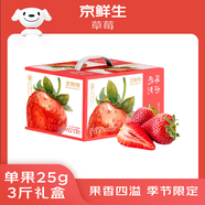 京鮮生 丹東99紅顏奶油草莓 3斤禮盒裝 500g*3盒 單果25g 生鮮水果