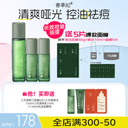 善草紀(jì)控油爽膚水 清爽控油補水收縮改善粗糙 濕敷爽膚水百億補貼禮 3代茶樹水130+乳100
