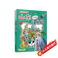 大中華尋寶系列5·山東尋寶記新版兒童中國地理科普知識百科漫畫(huà)書(shū)，兒童科普，人文地理，漫畫(huà)讀物 暑假作業(yè) 一升二暑假銜接 小升初暑假銜接