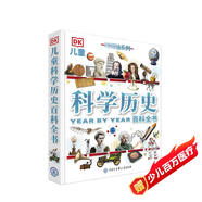 DK兒童科學(xué)歷史百科全書