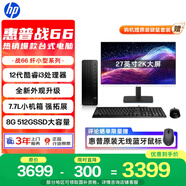 惠普戰(zhàn)66 高性能臺式電腦 (12代i3-12100 8G 512G)27英寸護眼大屏2K 商用辦公生產(chǎn)力 教育學習機