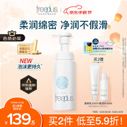 芙麗芳絲（Freeplus）洗面奶男女士氨基酸舒柔潔面泡沫250ml