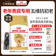 皇家狗糧 貴賓老年犬狗糧 犬糧 寵物小型犬 PDA26全價(jià)犬糧 ≥8歲 3KG