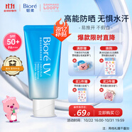 碧柔（Biore）花王贊萌露比聯(lián)名水活高倍防曬凝蜜防曬霜50g隔離霜防紫外線出游