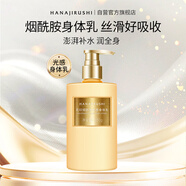 花印煙酰胺光感身體乳350g美白保濕補(bǔ)水提亮膚色潤膚乳持久留香