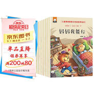 全10冊(cè)媽媽我能行兒童情緒管理與性格培養(yǎng)繪本3-4-5-6歲幼兒園寶寶故事書大班中班小班讀物益智幼兒閱讀親子早教書籍啟蒙