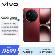 vivo X200 Ultra 16GB+1TB 衛(wèi)星通信版 紅圈【攝影師套裝】蔡司三大定焦大師鏡頭 AI手機(jī)