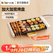 小熊（Bear）電燒烤爐 電烤盤烤肉鍋家用多功能烤肉爐大容量大功率烤肉盤烤串輕煙燒烤電烤爐烤肉機 DKL-F15P7 【三段控溫|分區(qū)燒烤】 1層