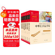 古今中外經(jīng)典故事：中華上下五千年+中國古代寓言+中外名人故事+神話傳說+歷史故事+民間故事（共6冊） 