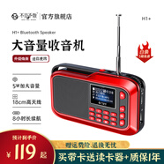 不見不散 SEE ME HERE 69H1+多功能收音機(jī)【幫下歌】藍(lán)牙播放器老人專用唱戲機(jī)FM調(diào)頻廣播充電便攜式大音量插卡隨身聽音箱 標(biāo)準(zhǔn)紅【16G內(nèi)存卡套餐】