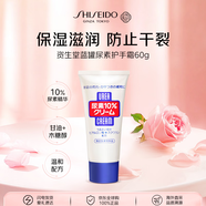資生堂尿素護(hù)手霜60g保濕滋潤(rùn)防干裂 護(hù)手霜秋冬必備