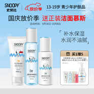 SNOOPY 史努比青少年護膚品套裝 保濕補水改善干燥中學生水乳面霜青春期 清新禮盒裝（潔面乳+水+乳 )