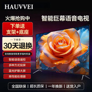 HAUVVEI智慧屏液晶電視機家用網(wǎng)絡WiFi 大屏幕智能語音網(wǎng)絡平板電視機 55英寸 高清護眼電視版