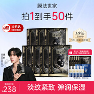 膜法世家面膜二裂酵母抗皺緊致淡紋提亮熬夜補水保濕逆時(shí)空魔法世家黑面膜 10%二裂酵母面膜35片【享50件】