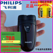 飛利浦（PHILIPS）剃須刀充電款成年人便攜式大功率電池刮胡 便攜裝干電池標款(不能充電)