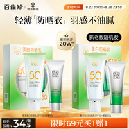 百雀羚（PECHOIN）草本美白防曬套裝60gSPF50+輕薄不油膩防曬七夕情人節(jié)禮物