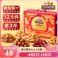 三只松鼠堅果禮盒1518g/1530g 零食禮包夏威夷果核桃花生七夕團購送禮混發(fā)