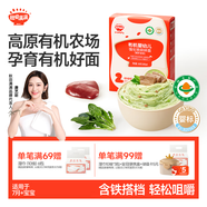 秋田滿滿有機(jī)碎碎面嬰幼兒面條豬肝菠菜味160g 寶寶輔食面短面100%真驗(yàn)廠