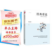 經(jīng)典常談（一本書了解中國(guó)文化源流，中國(guó)傳統(tǒng)經(jīng)典淺明的白話文導(dǎo)言）