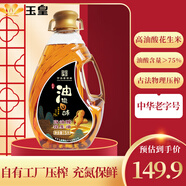 玉皇食用油 高油酸花生油5L 油酸含量大于75% 物理壓榨 中華老字號