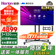 皓麗（Horion）會議電視平板一體機86英寸會議室顯示屏非觸摸電視教學(xué)機無線投屏商用電視教學(xué)大屏86H5+推車