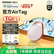 摩米士（MOMAX）airtag蘋(píng)果官方認證定位追蹤器 防丟器全球精準查找適用蘋(píng)果手機兒童老人寵物行李車(chē)鑰匙防丟定位