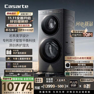 卡薩帝（Casarte）攬光雙子原石分區(qū)洗 多筒洗衣機(jī)全自動養(yǎng)護(hù)濕洗 洗滌羊毛綠標(biāo) 14公斤超薄全嵌 CS B14LWGHDU1