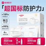 維德（WELLDAY）一次性成人醫用外科口罩獨立裝白色防曬防塵透氣滅菌級50只/盒*2