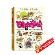 酷蟲學(xué)校9：雜七雜八的雜蟲們（再版）