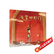 時代原創(chuàng)圖畫書：?；裟鹊拈T 通過中華傳統(tǒng)故事表達了對閱讀的禮贊與敬畏