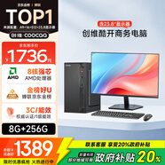 酷開(kāi) 創(chuàng)維電腦 辦公商用臺(tái)式機(jī)電腦整機(jī)（AMD八核A9 8G 256GSSD 商務(wù)鍵鼠 全國(guó)聯(lián)保）23.8英寸顯示器