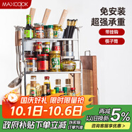 美廚（maxcook）廚房置物架 不銹鋼三層刀架調料瓶砧板架層架 櫥柜筷子筒 MC3035