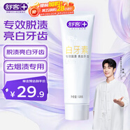 舒客肖戰(zhàn)同款白牙素去煙漬牙膏去煙漬去黃美白牙齒減輕口臭120g留蘭香