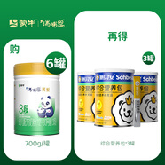 蒙?！纠咸朴齼骸咳鸩付鬏贾劣袡C牛奶粉A2β酪蛋白2嬰幼兒1OPO3段 700g*6罐【得施貝安綜合營養(yǎng)包*3罐】 3段