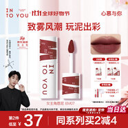 INTO YOU女主角唇泥不易掉唇頰兩用唇釉腮紅口紅禮物女伴手禮EM07深赤豆色
