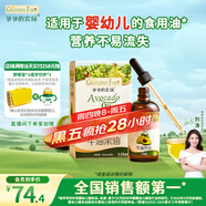 爺爺的農場(chǎng)牛油果油食用油110ml 熱炒油涼拌寶寶輔食油 適用嬰幼兒的油