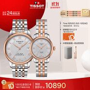 天梭（TISSOT）手表 力洛克系列情侶對(duì)表 機(jī)械情侶表鋼帶腕表商務(wù)表生日禮物