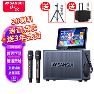 山水（SANSUI）E2es家庭音響ktv套裝點(diǎn)歌一體機(jī)戶外廣場(chǎng)舞帶顯示屏內(nèi)置聲卡K歌家用移動(dòng)卡拉ok功放一體機(jī)2025新款 E2es/28喇叭送3年k歌會(huì)員+支架+拉桿包