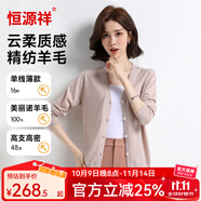 恒源祥羊毛衫女春夏48支高支精紡羊毛開衫精紡羊毛打底純色薄款V領(lǐng)開衫 駝色 XL 170(細(xì)膩柔軟 觸手綿長(zhǎng))