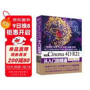 中文版Cinema 4D R21從入門(mén)到精通 微課視頻全彩版 哪吒動(dòng)畫(huà)使用軟件 平面建模渲染書(shū)籍 c4d平面設計 建模3dmax