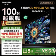 創(chuàng  )維電視100A5F Pro 100英寸電視機 2304分區不反光QD-mini led游戲液晶100吋家電國家補貼20% a5dpro+