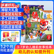 幼兒畫(huà)報雜志送好禮 每月3刊 3-7歲紅袋鼠故事書(shū) 嬰幼兒早教啟蒙書(shū) 兒童睡前繪本故事書(shū) 掃碼聽(tīng)故事 半年/全年訂閱2025年7月-12月可選 雜志鋪非分級閱讀過(guò)期刊 【送拆拆樂(lè )盲盒】幼兒畫(huà)報2026