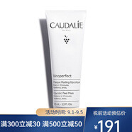 歐緹麗（Caudalie）歐緹麗葡萄補水保濕面膜75ML水潤滋養舒緩肌膚 亮采煥白面膜 75ml