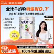 佳貝艾特（Kabrita）荷蘭原裝進口嬰幼兒童羊奶粉3段奶粉 罐裝 港版800克 悅白 貝貝高 【專屬0元試用裝】港版金裝三段(1-3歲) 800g 1罐