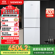 西門子（SIEMENS）274升三門冰箱 玻璃面板 混冷無霜大容量 家電國家補貼 以舊換新 三開門 零度保鮮 KG28US221C