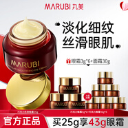 丸美眼霜玻尿酸緊致淡化細紋煥亮眼部肌膚巧克力絲滑護膚品眼部護膚 巧克力絲滑眼霜25g【限時加贈面霜】