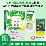 克林索爾的最后夏天