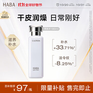 HABA潤澤柔膚水180ml G露柔膚水  爽膚水 保濕補水 
